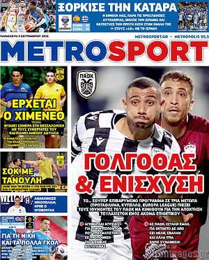 Πρωτοσέλιδο εφημερίδας MetroSport - protoselida
