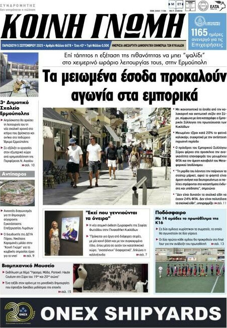 Κοινή Γνώμη