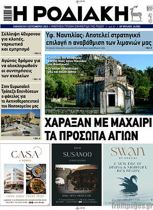 Πρωτοσέλιδο Η Ροδιακή