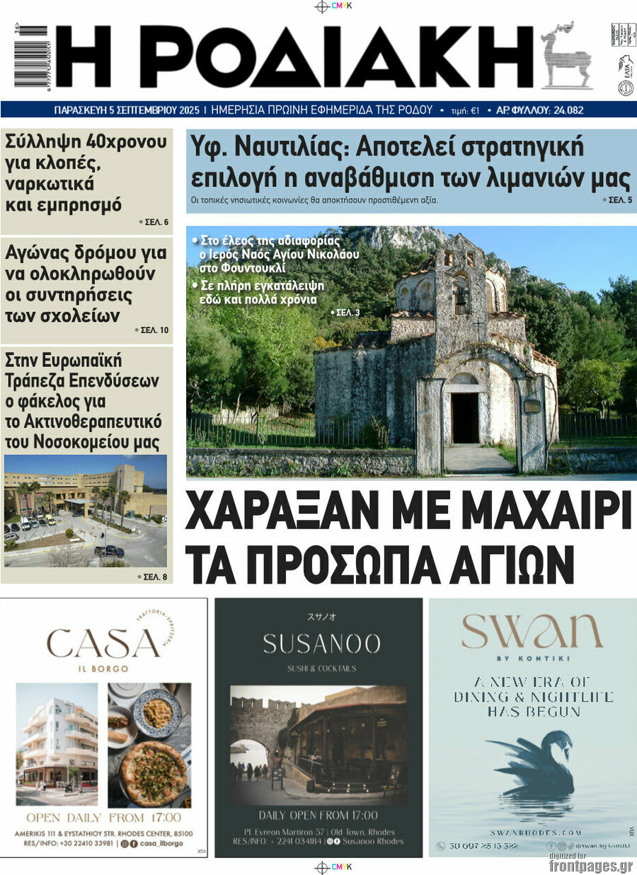 Η Ροδιακή