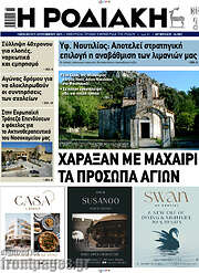 /Η Ροδιακή
