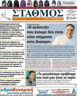 Πρωτοσέλιδο Σταθμός