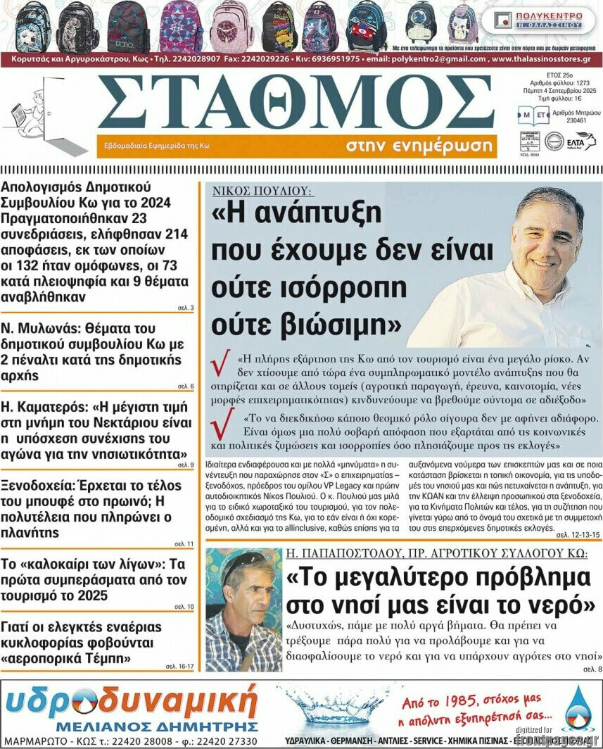 Σταθμός