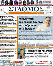 /Σταθμός