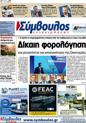 Πρωτοσέλιδο Σύμβουλος