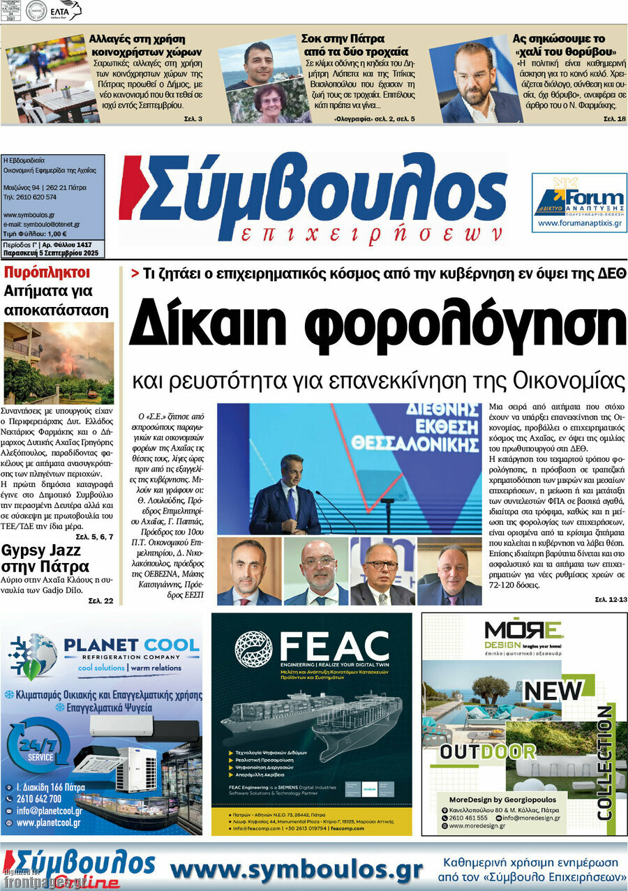 Σύμβουλος