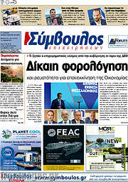 /Σύμβουλος