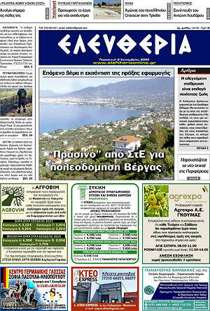 Πρωτοσέλιδο Ελευθερία