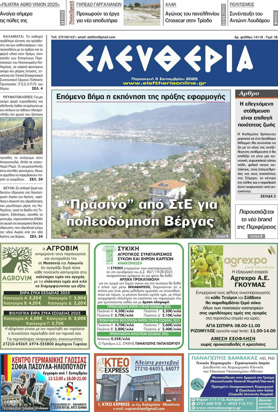 Ελευθερία