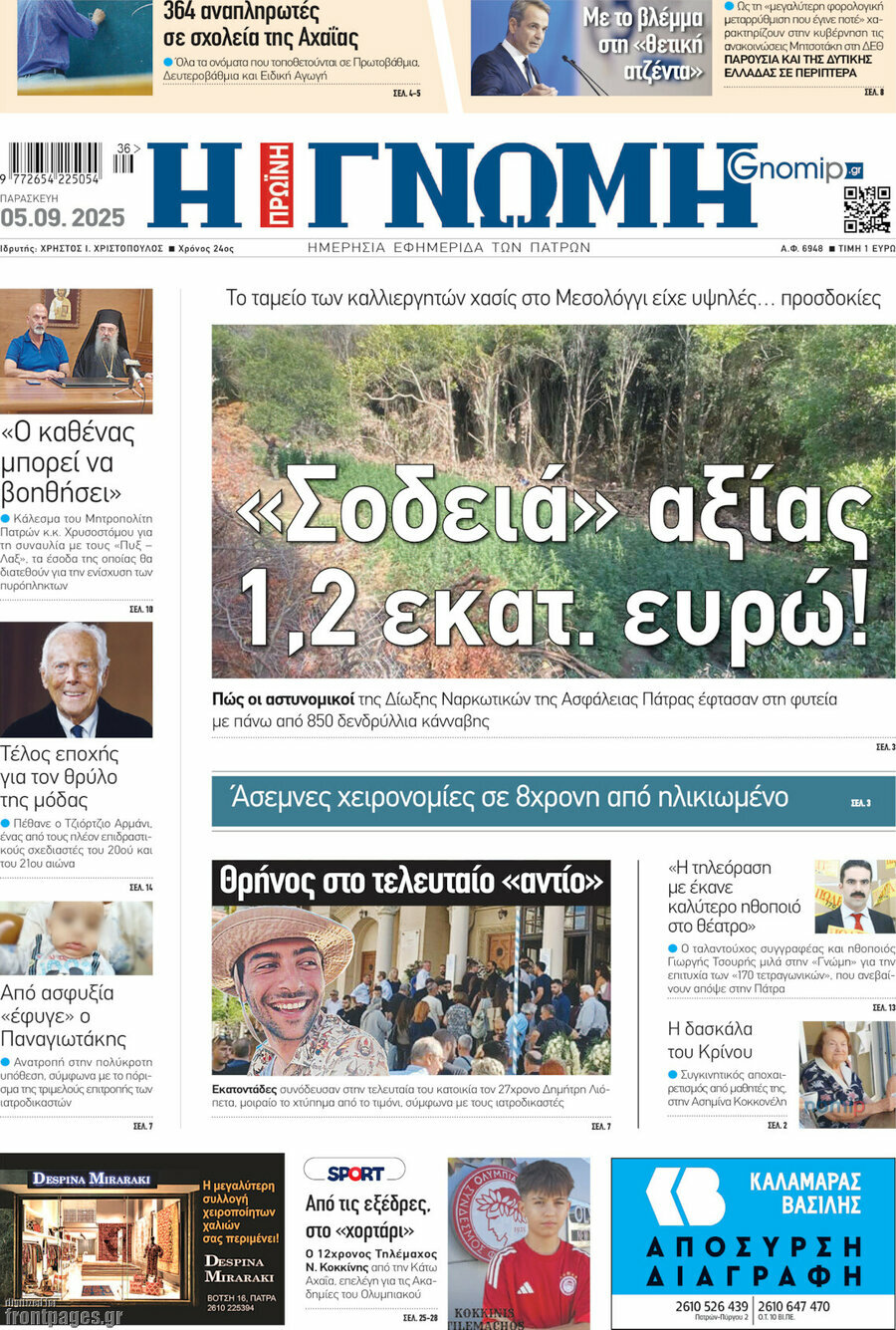 Η Γνώμη