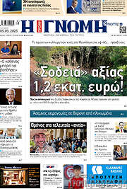 /Η Γνώμη