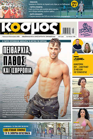 Πρωτοσέλιδο Κόσμος