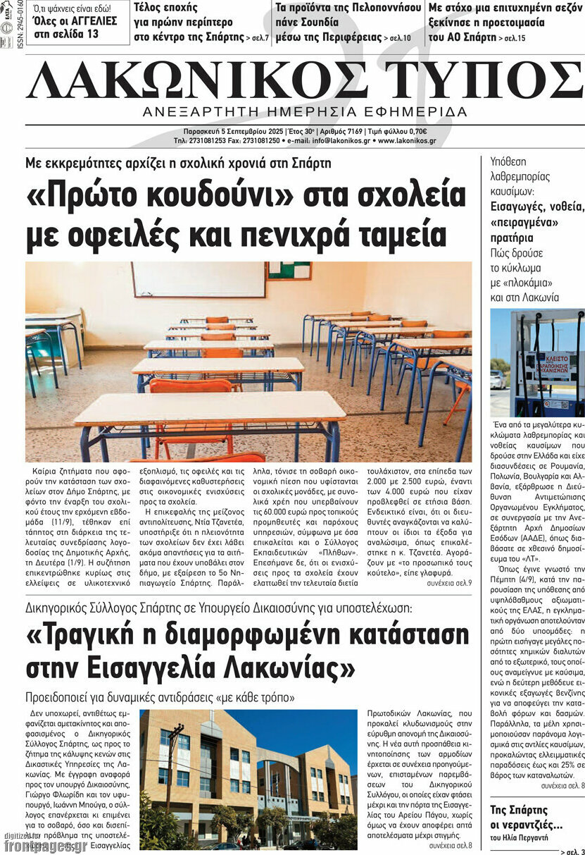 Λακωνικός Τύπος