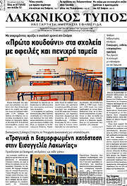 /Λακωνικός Τύπος