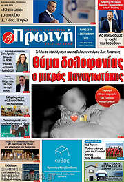 /Πρωινή Ηλείας