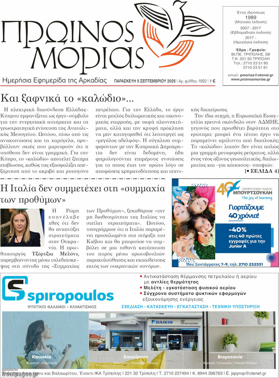 Πρωινός Μοριάς