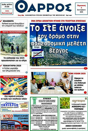 Πρωτοσέλιδο Θάρρος