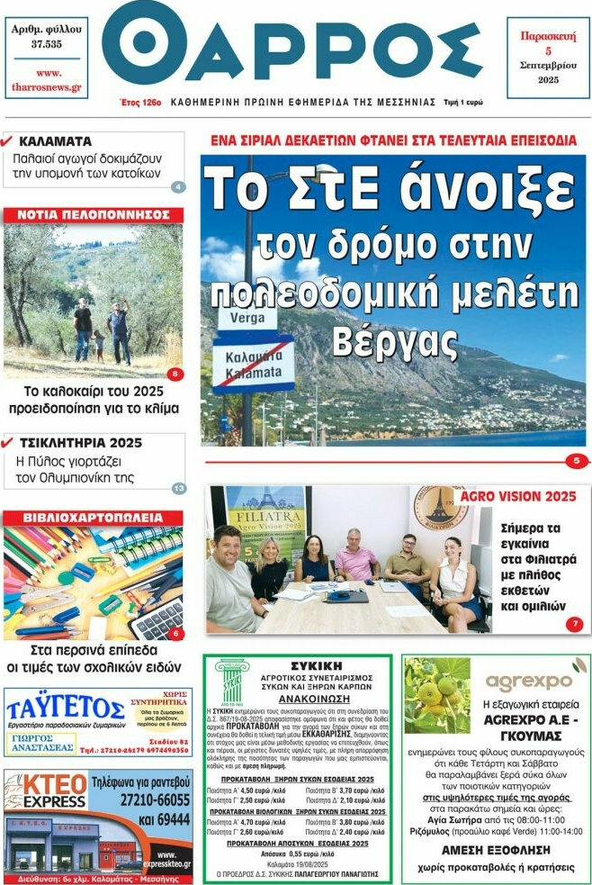 Θάρρος