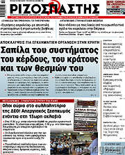 /Ριζοσπάστης