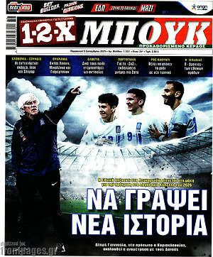 Πρωτοσέλιδο εφημερίδας 1-2-X Μπουκ - protoselida