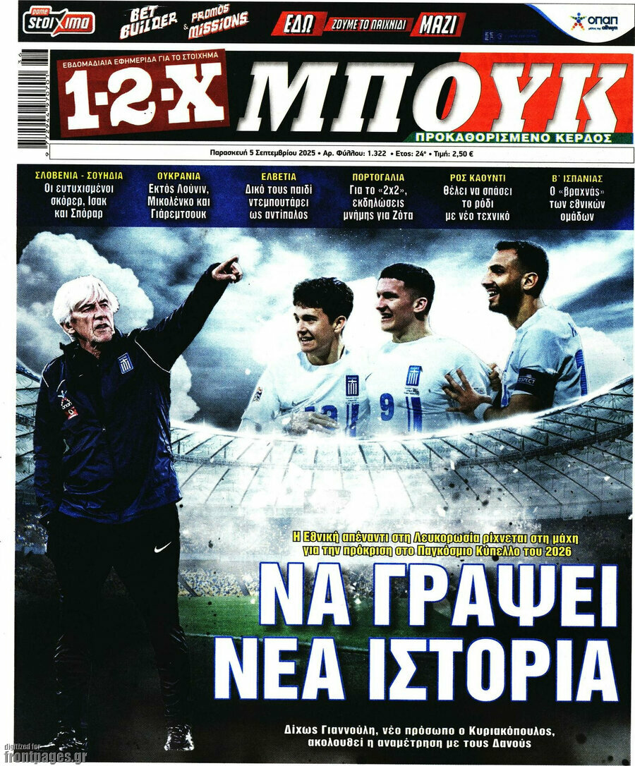 1-2-X Μπουκ