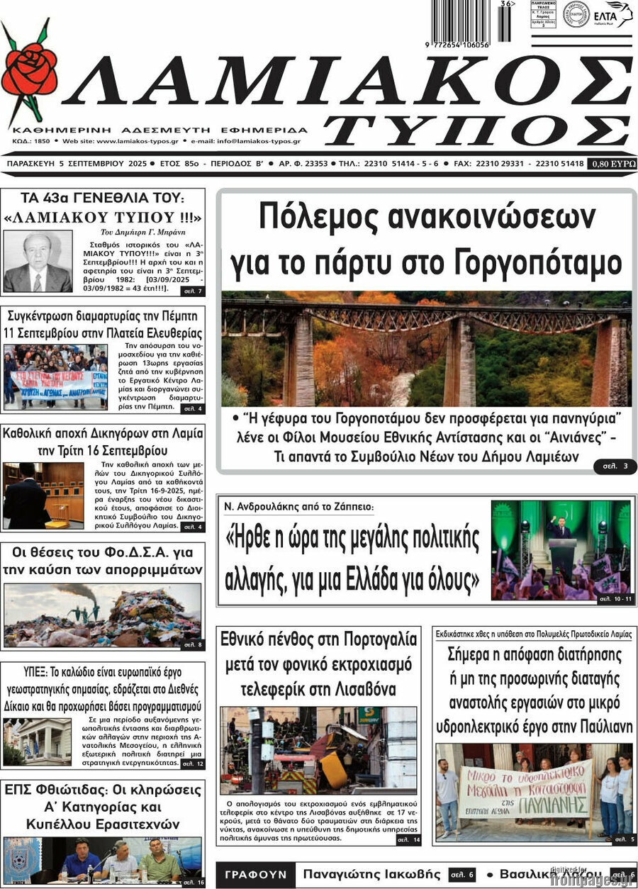 Λαμιακός Τύπος