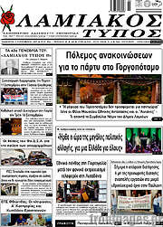 /Λαμιακός Τύπος
