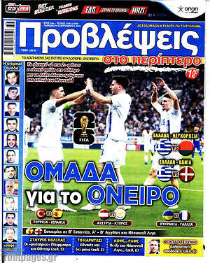 Πρωτοσέλιδο εφημερίδας Προβλέψεις - protoselida
