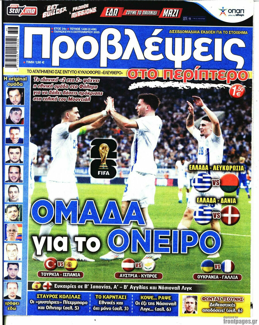 Προβλέψεις
