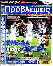 /Προβλέψεις