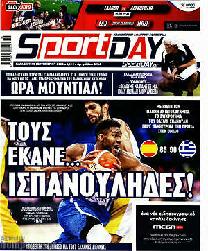 Πρωτοσέλιδο εφημερίδας Sport Day - protoselida