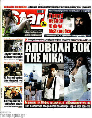 Πρωτοσέλιδο εφημερίδας Star press - protoselida