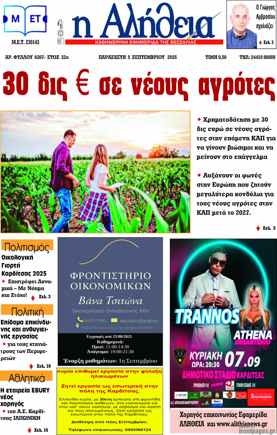 Η Αλήθεια