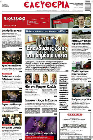 Πρωτοσέλιδο Ελευθερία
