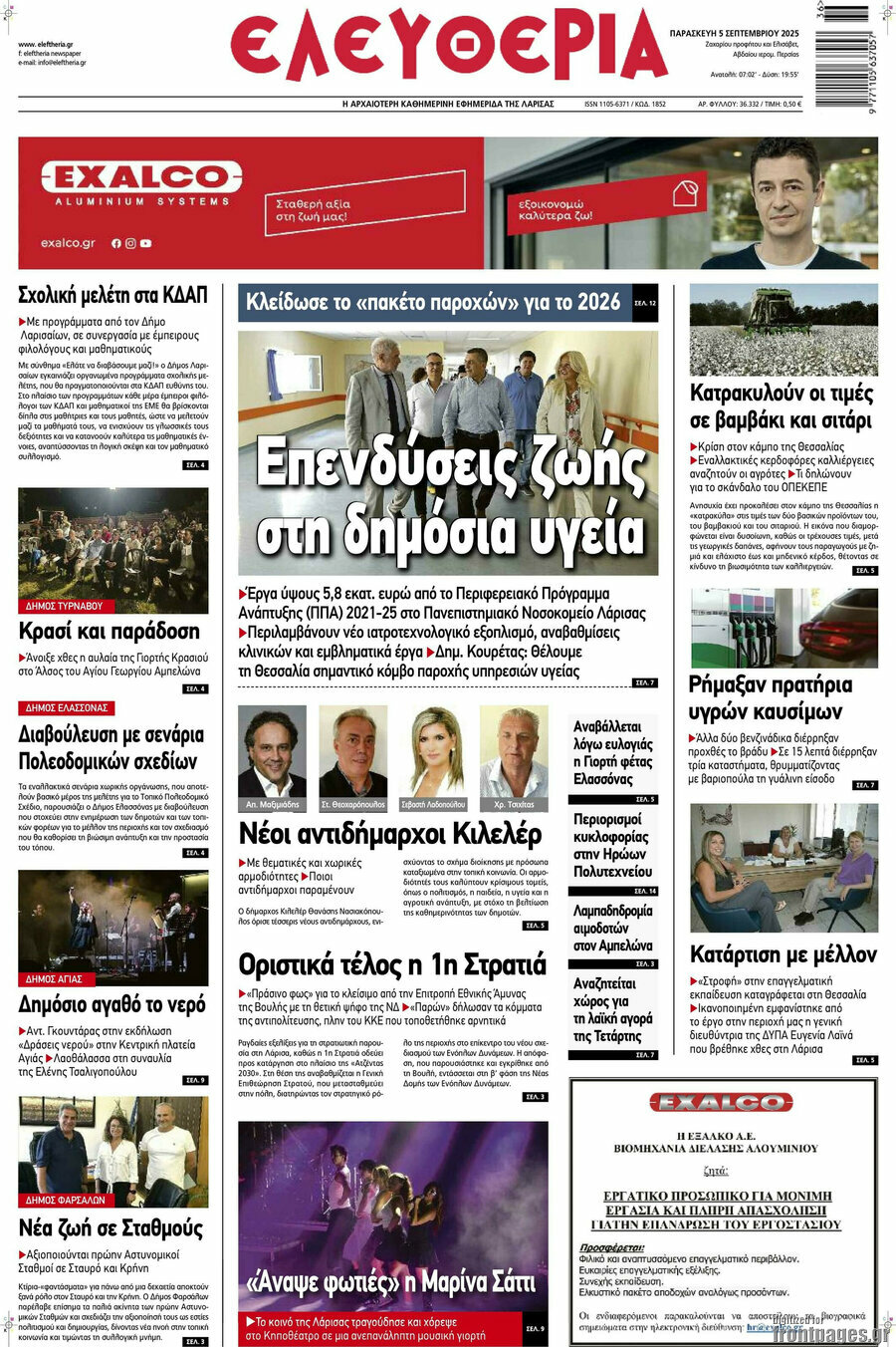 Ελευθερία