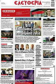 /Ελευθερία
