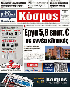 Πρωτοσέλιδο Κόσμος