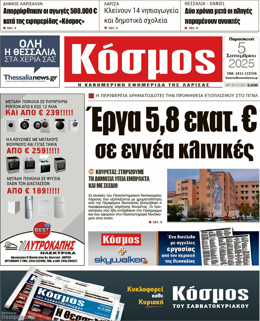 Κόσμος