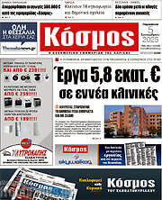 /Κόσμος