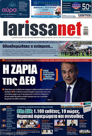 Πρωτοσέλιδο larissanet