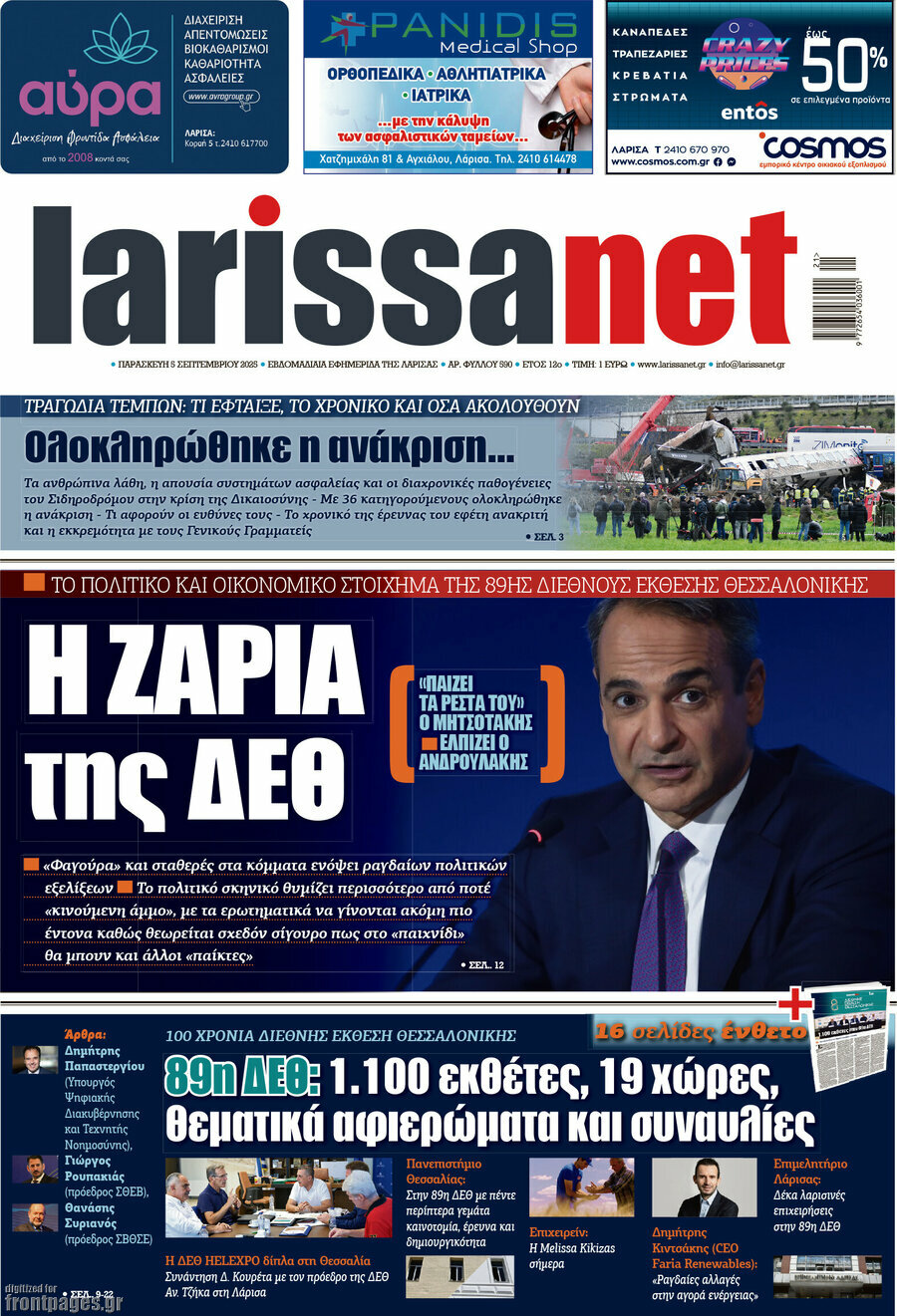 larissanet