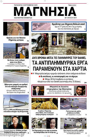 Πρωτοσέλιδο Μαγνησία