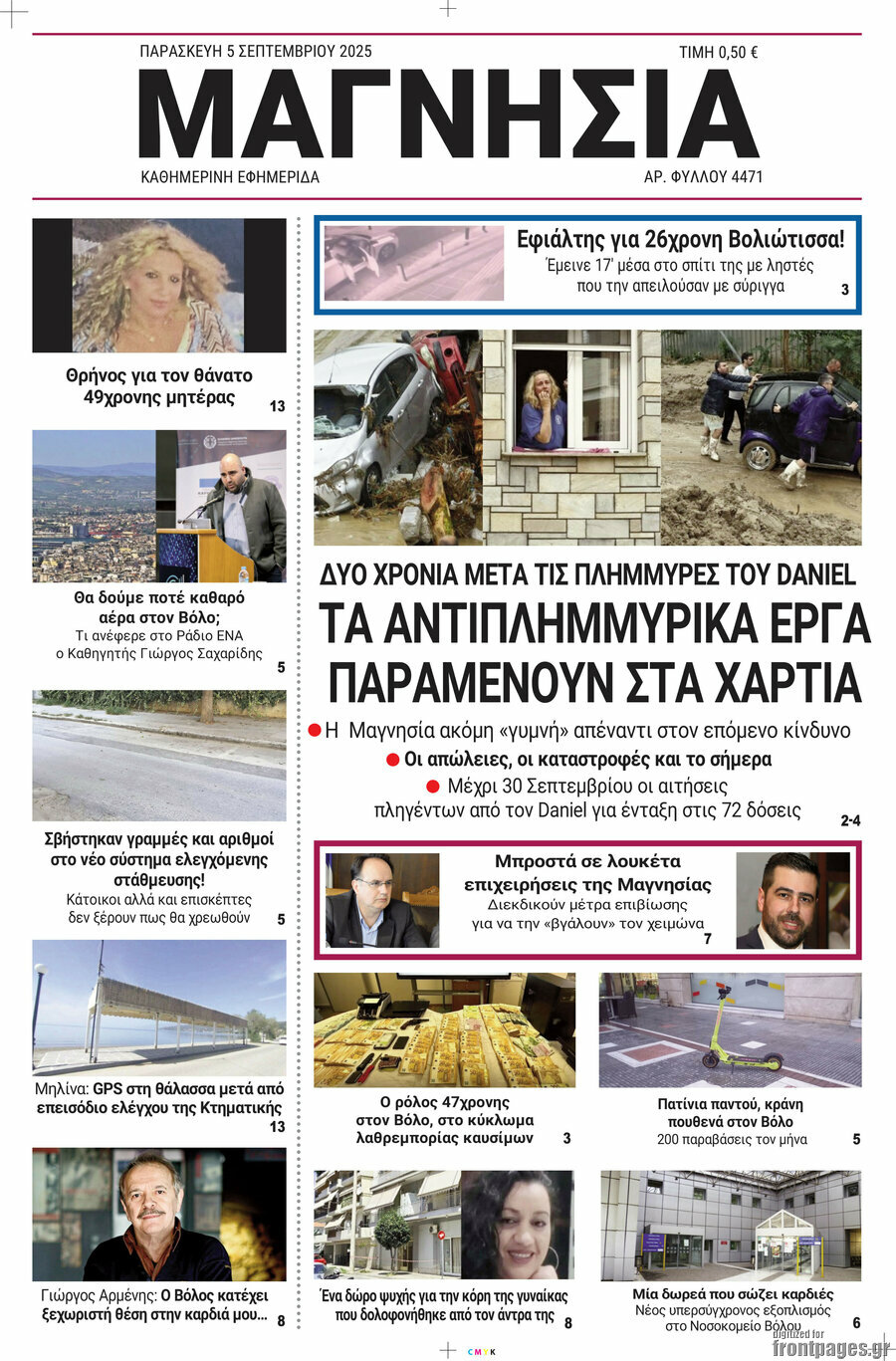 Μαγνησία