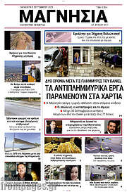 /Μαγνησία