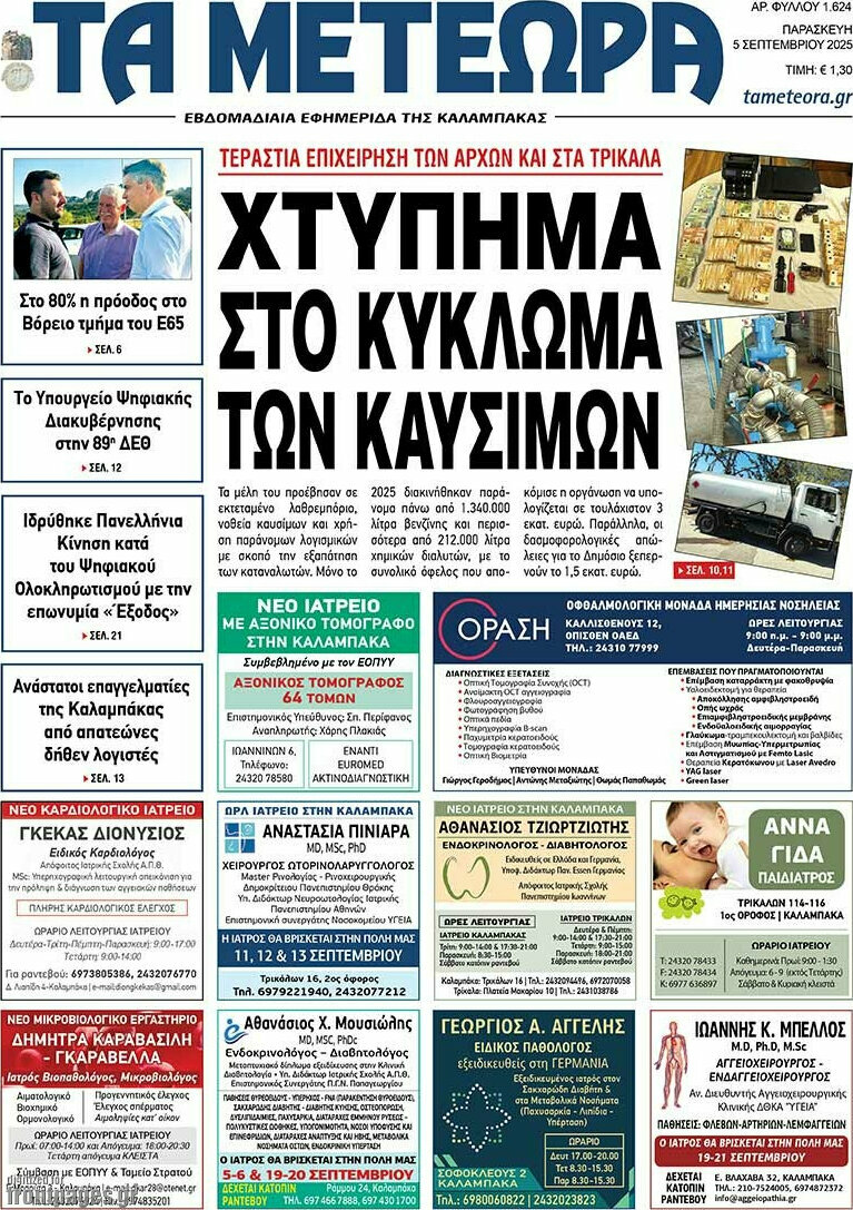 Τα Μετέωρα