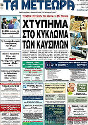 /Τα Μετέωρα