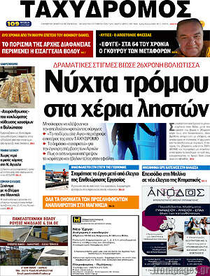 Πρωτοσέλιδο Ταχυδρόμος