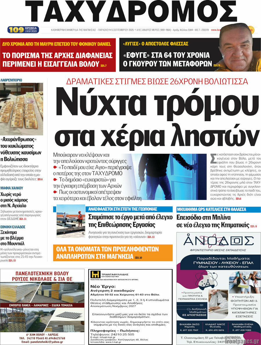 Ταχυδρόμος