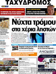 /Ταχυδρόμος