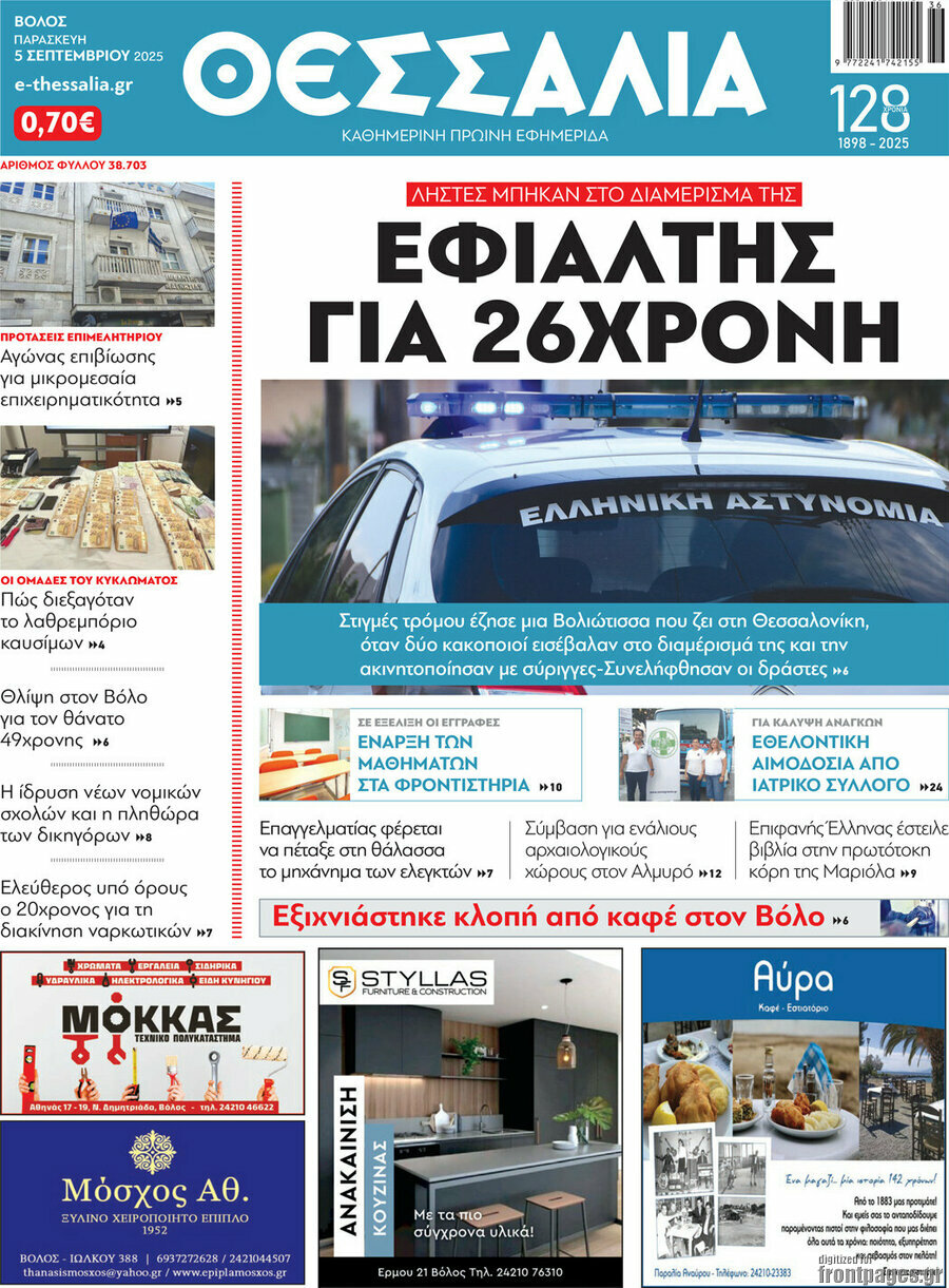 Θεσσαλία